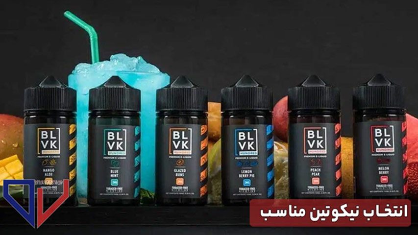 انتخاب نیکوتین مناسب