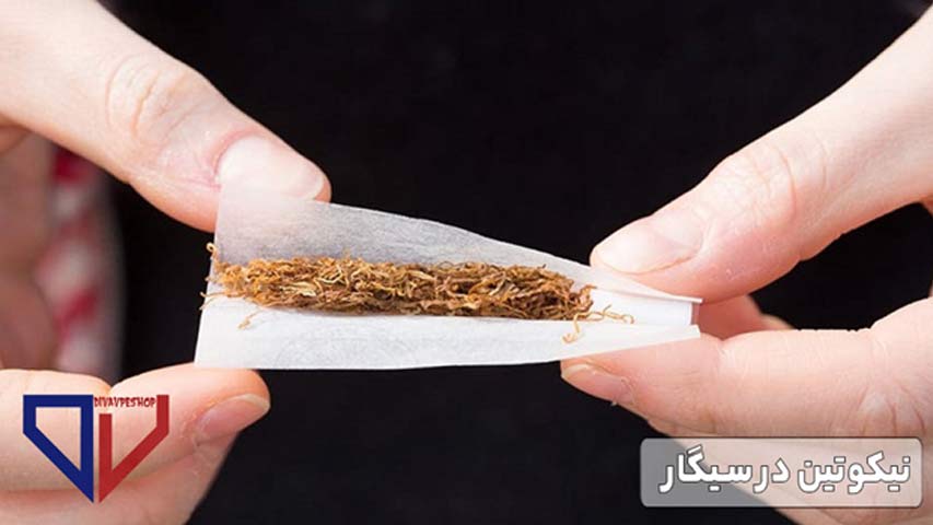 نیکوتین در سیگار