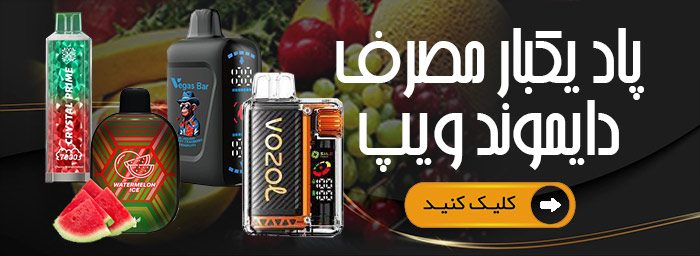 پاد یکبار مصرف