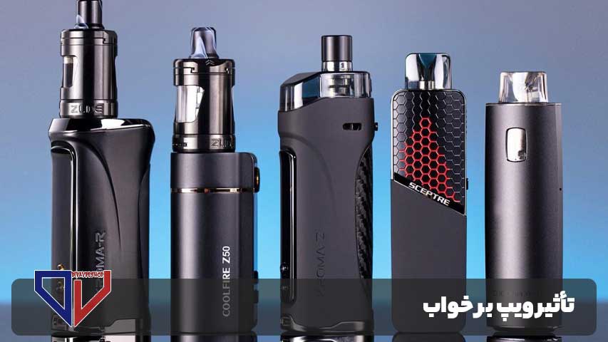 تأثیر ویپ بر خواب