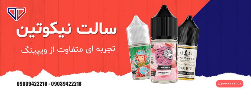 سالت پاد ارزان